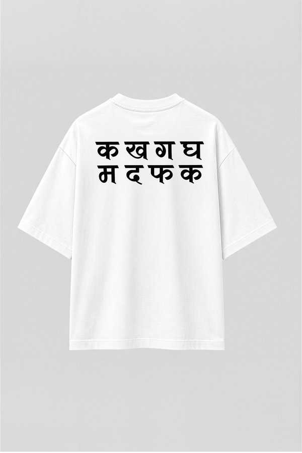 क  ख  ग  घ म  द  फ  क - Oversized T-Shirt
